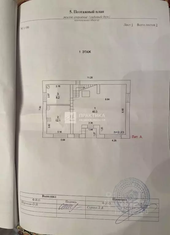 Дом в Московская область, Щелково городской округ, Отрада СНТ 33 (117 ... - Фото 2