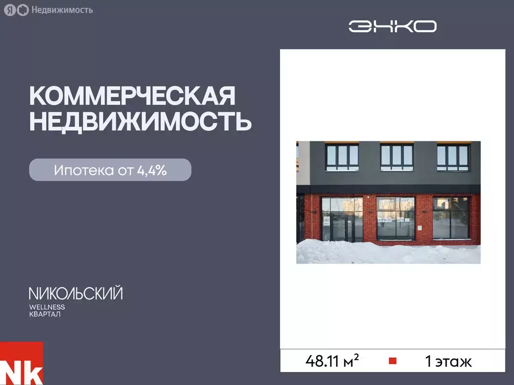 Помещение свободного назначения (48.11 м) - Фото 1