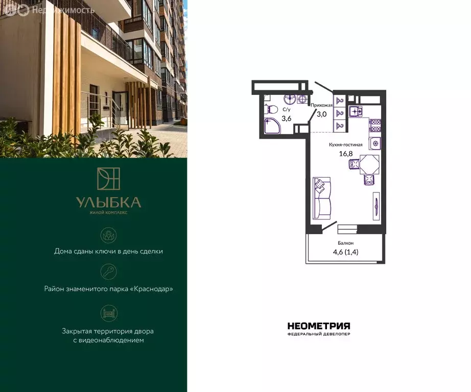 Квартира-студия: Краснодар, улица имени Героя Георгия Бочарникова, 2к1 ... - Фото 2