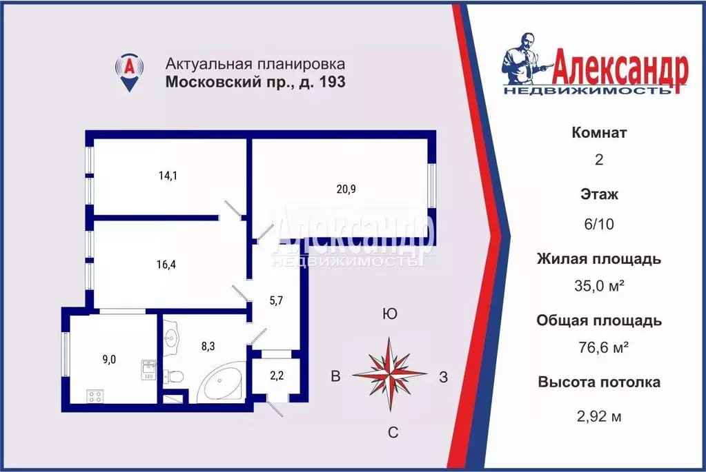 2-к кв. Санкт-Петербург Московский просп., 193 (76.6 м) - Фото 2