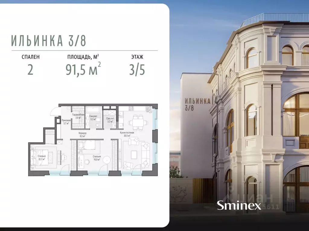 2-к кв. Москва Ильинка 3/8 жилой комплекс (91.5 м) - Фото 0