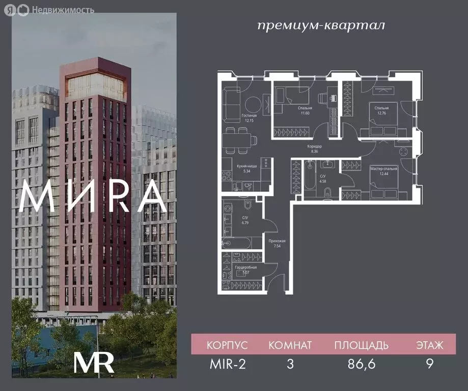 3-комнатная квартира: Москва, проспект Мира, 186Ас1 (86.63 м) - Фото 0