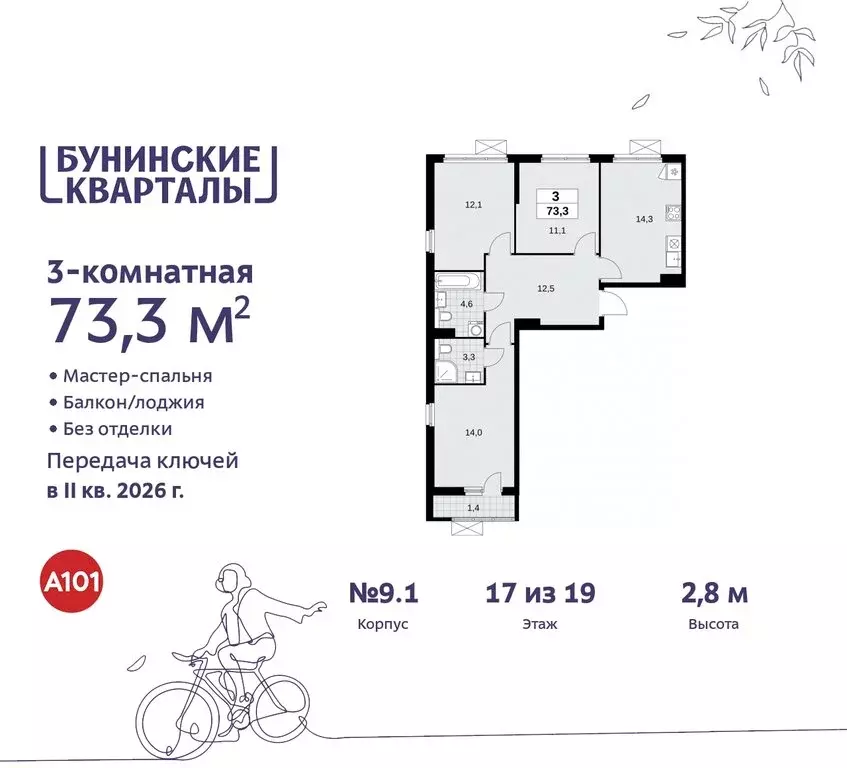 3-комнатная квартира: Москва, поселение Сосенское, жилой комплекс ... - Фото 0