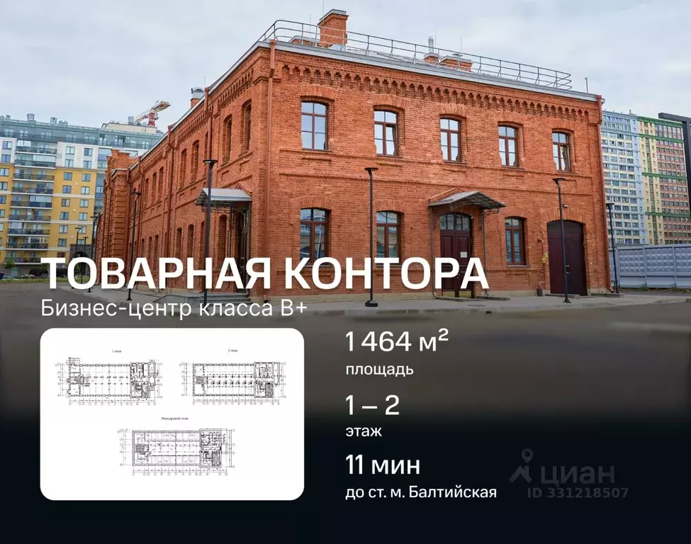 Офис в Санкт-Петербург Варшавский проезд, 6 (1464 м) - Фото 1