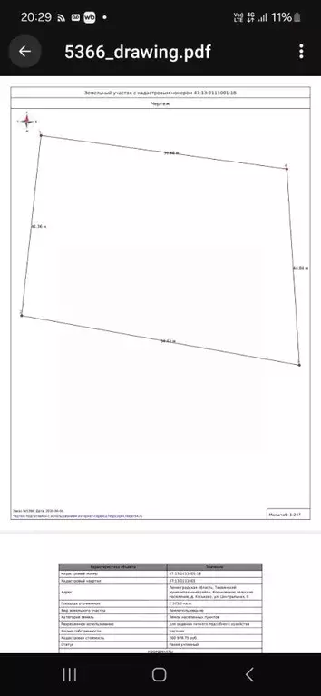 Участок в Ленинградская область, Тихвинский район, Коськовское с/пос, ... - Фото 1