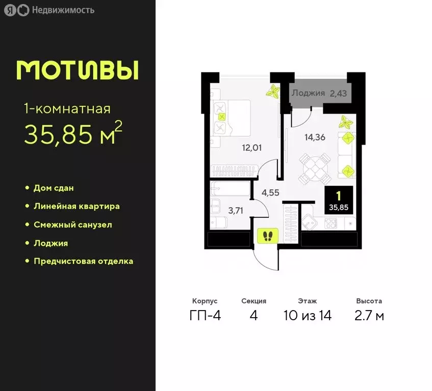 1-комнатная квартира: Тюмень, жилой комплекс Мотивы (35.85 м) - Фото 0