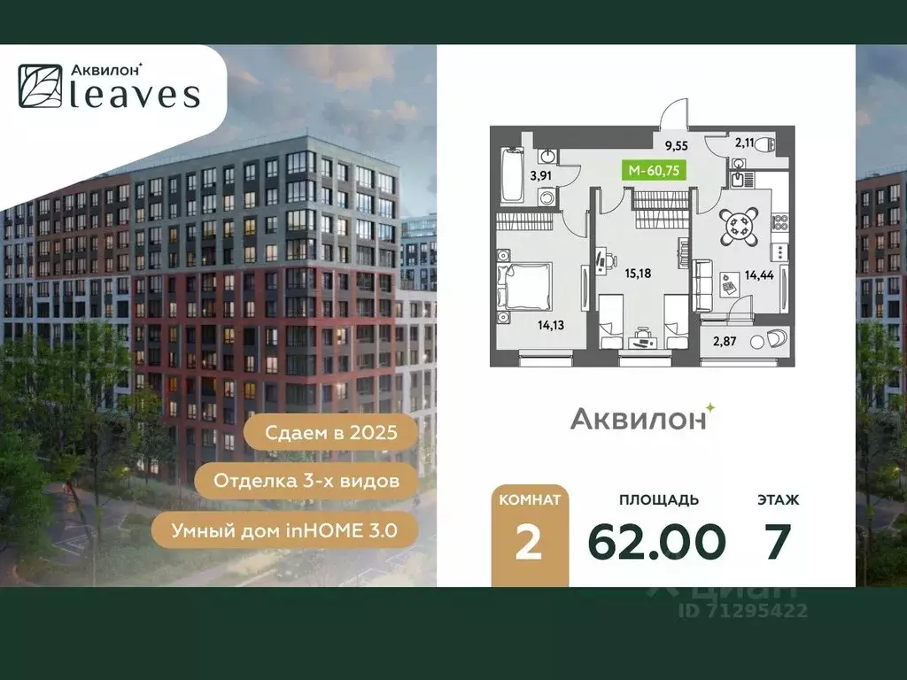 2-к кв. Санкт-Петербург ул. Среднерогатская, 11к2 (62.0 м) - Фото 0