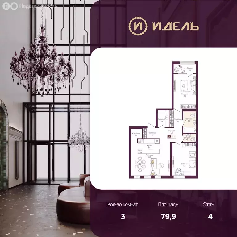 3-комнатная квартира: Нижний Новгород, ЖК Идель. Квартал на Сенной ... - Фото 1