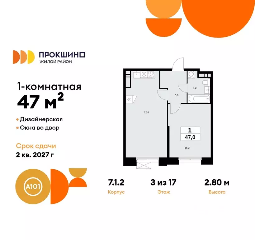 1-к кв. Москва Прокшино жилой комплекс, 7.1.1 (47.0 м) - Фото 0