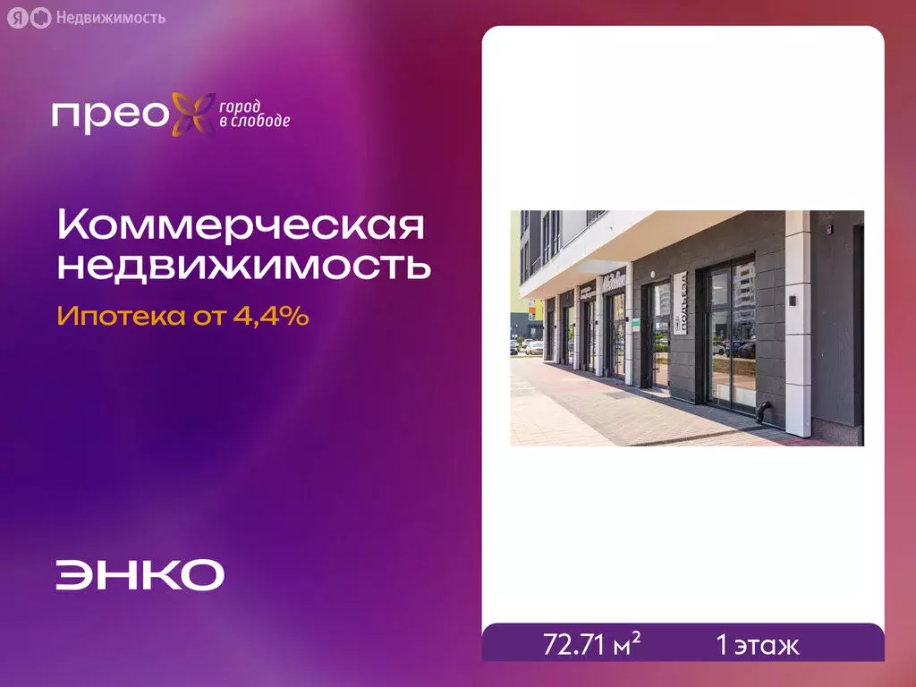 Помещение свободного назначения (72.71 м) - Фото 0
