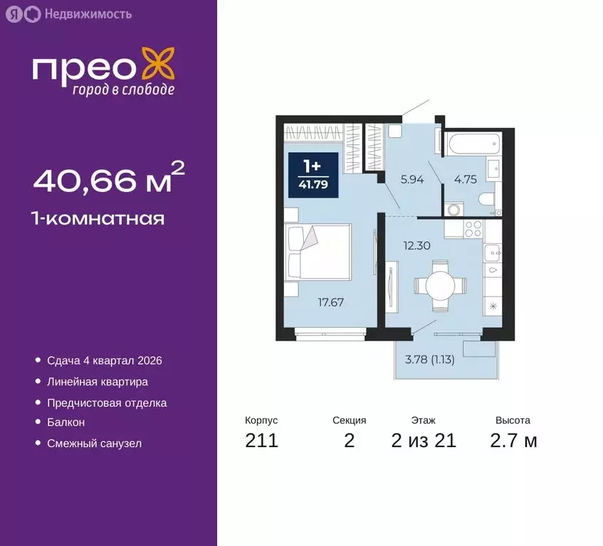 1-комнатная квартира: Тюмень, Арктическая улица, 6 (40.66 м) - Фото 0