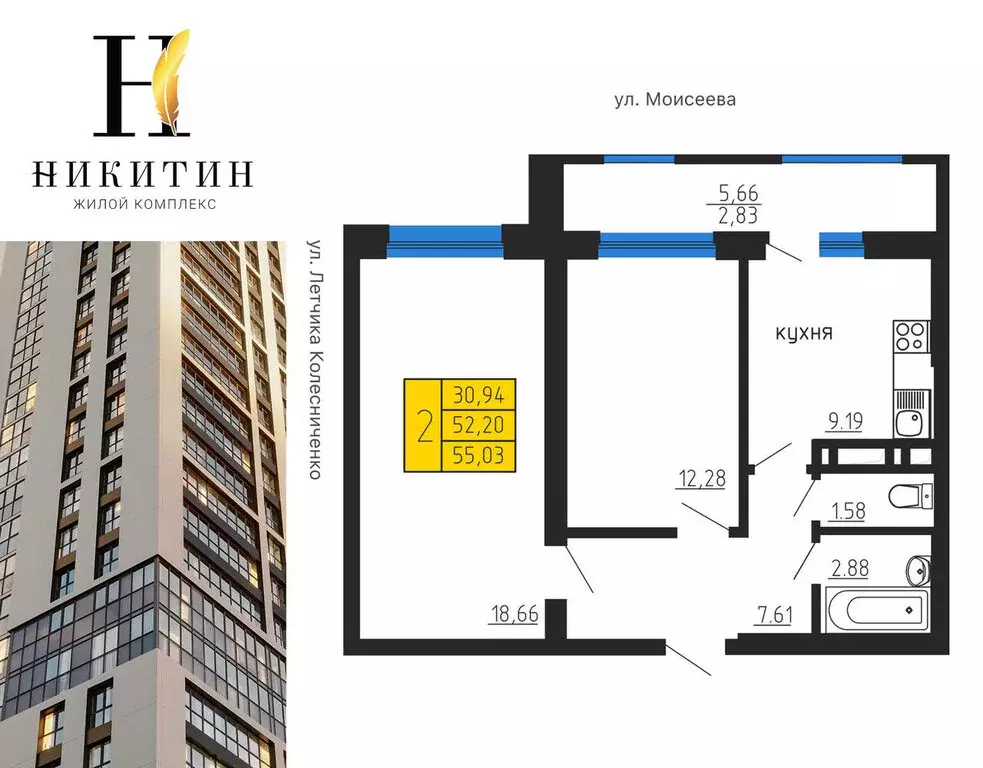 2-комнатная квартира: Воронеж, улица Лётчика Демьянова, 1 (55.03 м) - Фото 0