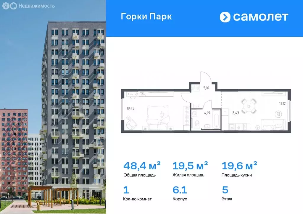 3-комнатная квартира: Коробово, ЖК Горки Парк, 6.1 (79.05 м) - Фото 0