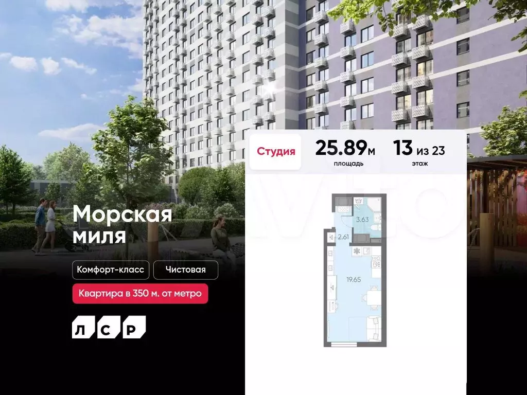 Квартира-студия, 25,9 м, 13/23 эт. - Фото 0