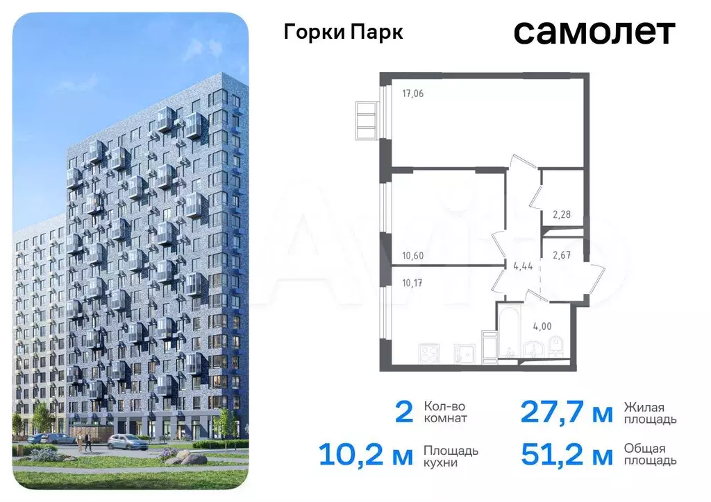 2-к. квартира, 51,2 м, 15/17 эт. - Фото 0