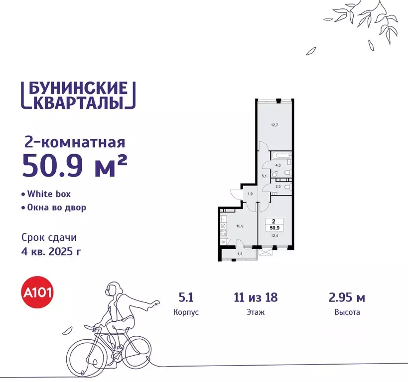 2-к кв. Москва Бунинские Кварталы жилой комплекс, 5.1 (50.9 м) - Фото 0