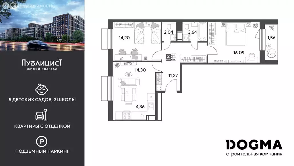 2-комнатная квартира: Пушкино, жилой комплекс Публицист (67.46 м) - Фото 1