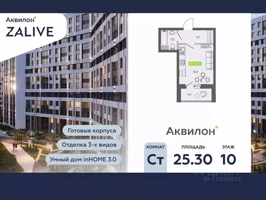 Студия Санкт-Петербург ул. Чирикова, 5 (25.3 м) - Фото 0