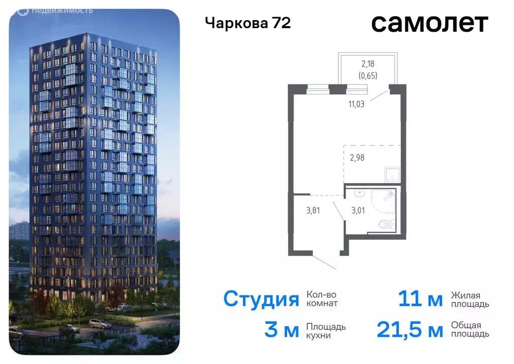 Квартира-студия: Тюмень, жилой комплекс Чаркова 72, 2.2 (21.48 м) - Фото 0