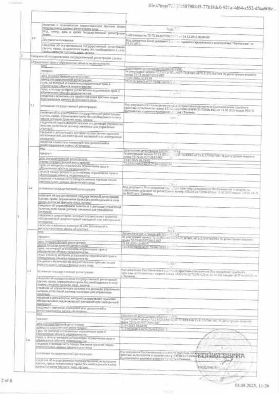 Помещение свободного назначения в Тюменская область, Тюмень Полевая ... - Фото 2