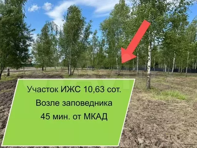 Участок 10,6 сот. (ИЖС) - Фото 0