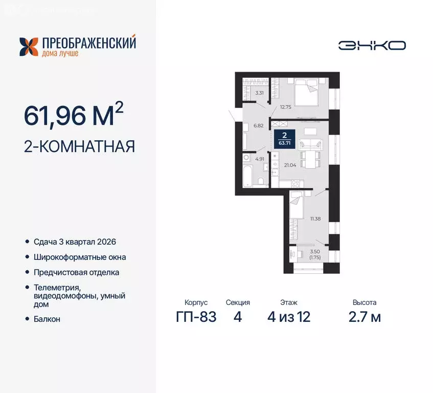 2-комнатная квартира: Новый Уренгой, микрорайон Славянский (61.96 м) - Фото 0