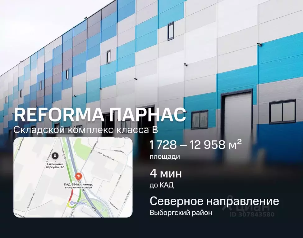 Склад в Санкт-Петербург 1-й Верхний пер., 12 (12958 м) - Фото 0