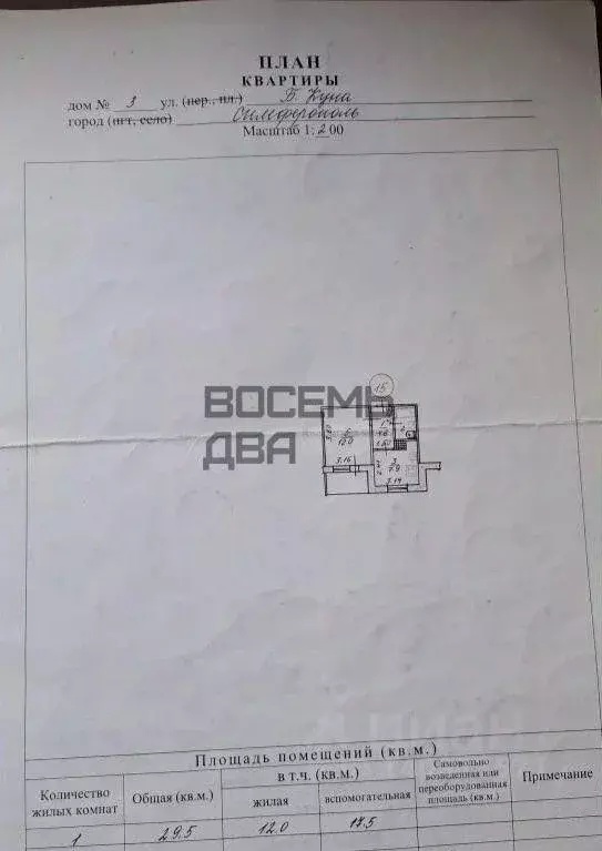 1-к кв. Крым, Симферополь ул. Бела Куна, 3 (29.5 м) - Фото 1