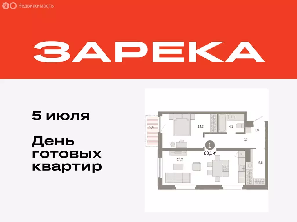 1-комнатная квартира: Тюмень, Мысовская улица, 26к2 (60.05 м) - Фото 0