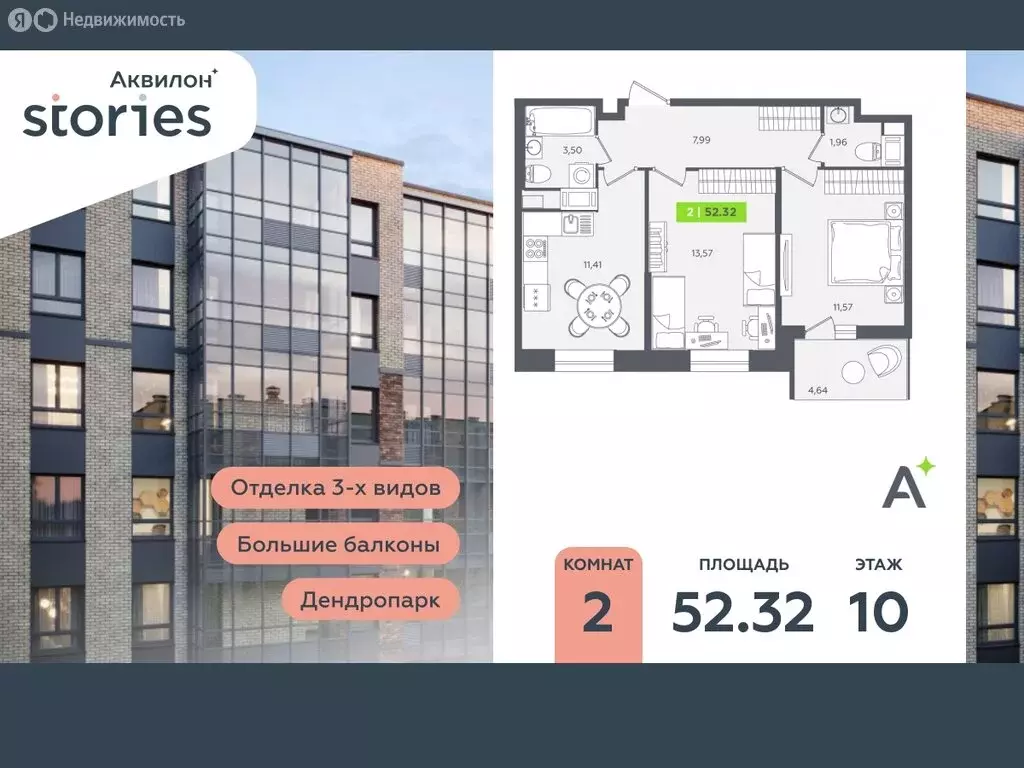 2-комнатная квартира: Кудрово, Солнечная улица, 10к2 (52.32 м) - Фото 0
