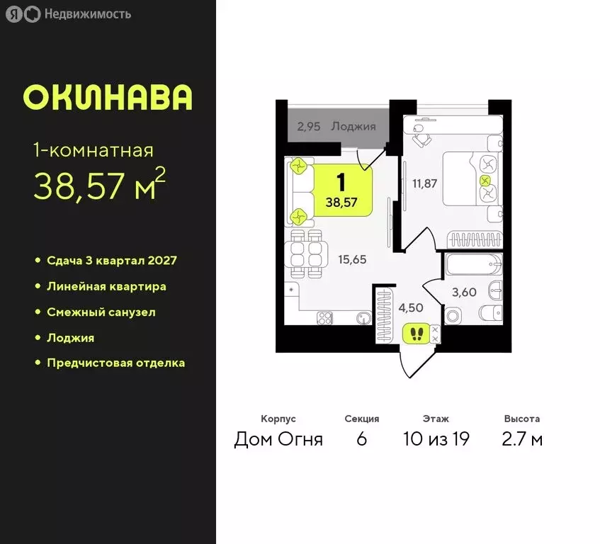 1-комнатная квартира: Тюмень, жилой комплекс Окинава (38.57 м) - Фото 0