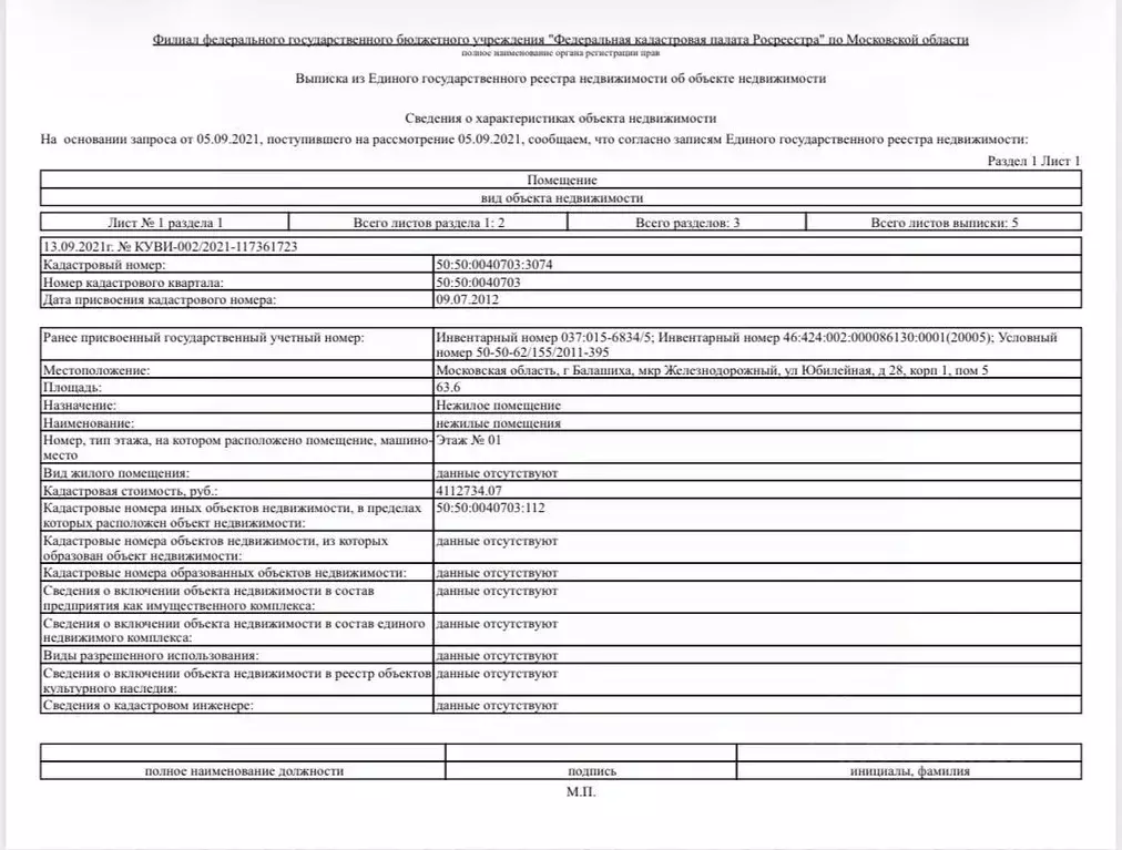 Помещение свободного назначения в Московская область, Балашиха ... - Фото 2