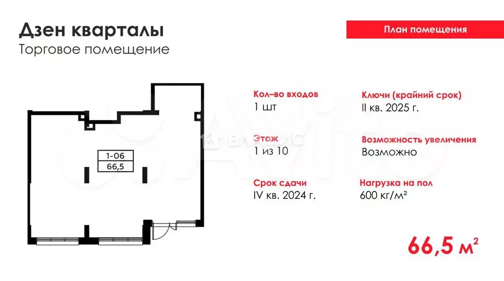 Продам помещение свободного назначения, 66.5 м - Фото 0