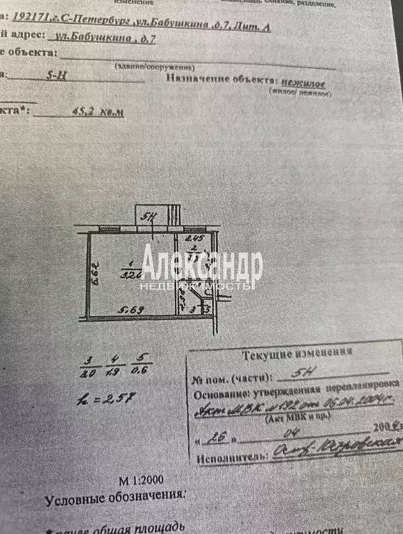 Помещение свободного назначения в Санкт-Петербург ул. Бабушкина, 7 (45 ... - Фото 2