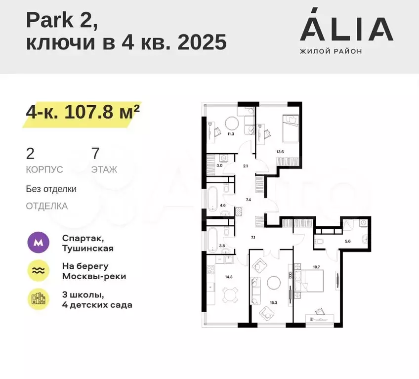 4-к. квартира, 107,8 м, 7/14 эт. - Фото 0