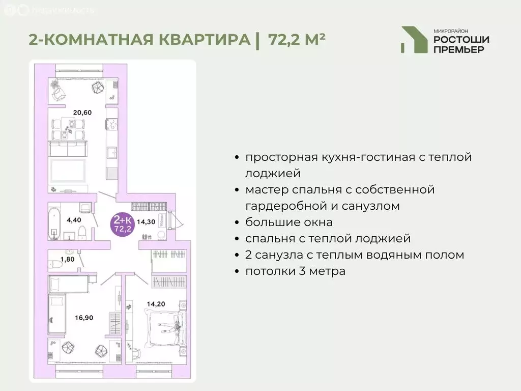 2-комнатная квартира: Оренбург, микрорайон Ростоши Премьер (72.2 м) - Фото 1