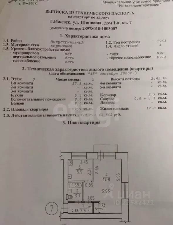 1-к кв. Удмуртия, Ижевск ул. Шишкина, 1 (29.9 м) - Фото 0