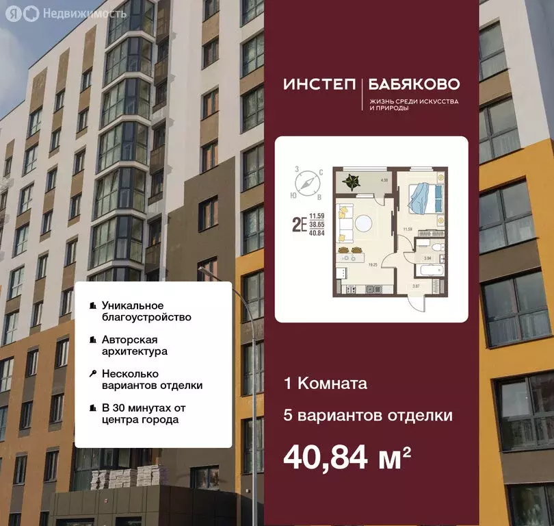1-комнатная квартира: село Новая Усмань, бульвар Художников, 4 (40.84 ... - Фото 1