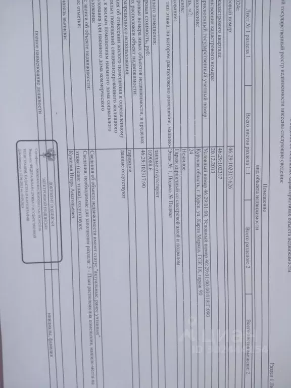 Гараж в Курская область, Курск ул. Карла Маркса, 67к4 (30 м) - Фото 1