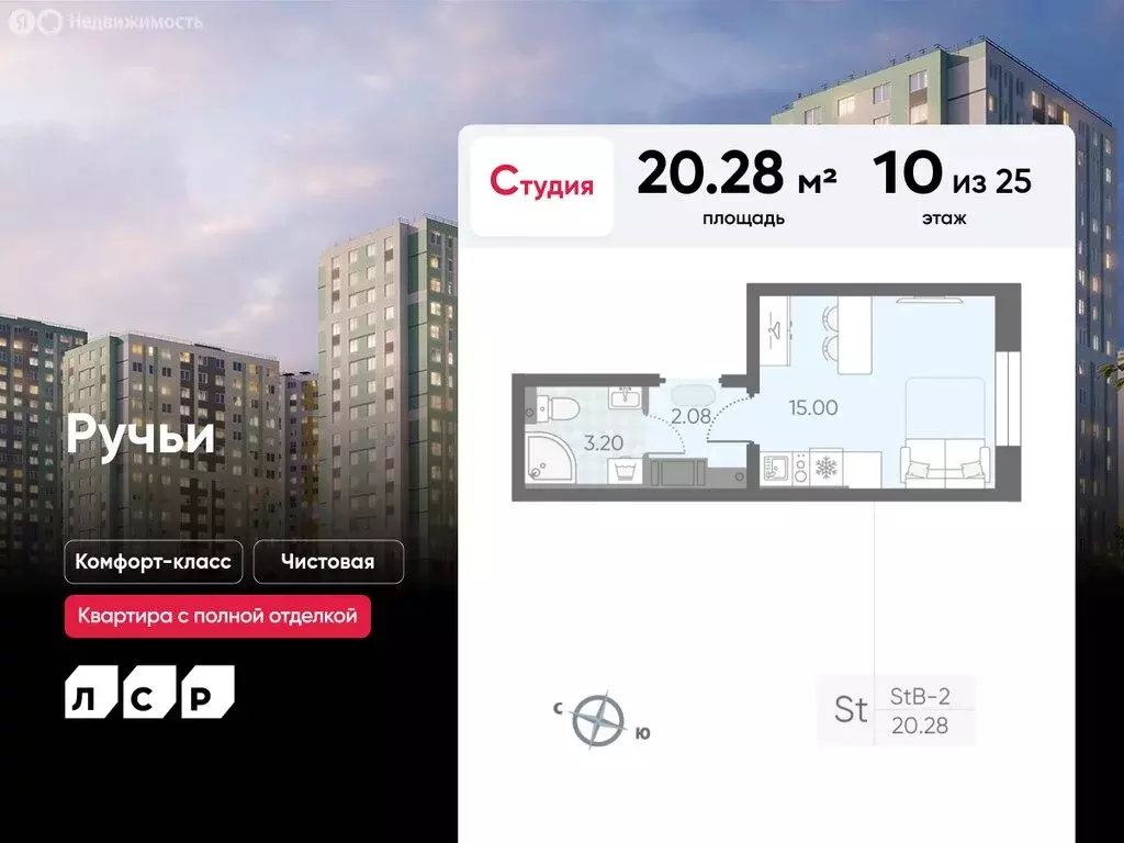 Квартира-студия: Санкт-Петербург, территория Ручьи (20.28 м) - Фото 0