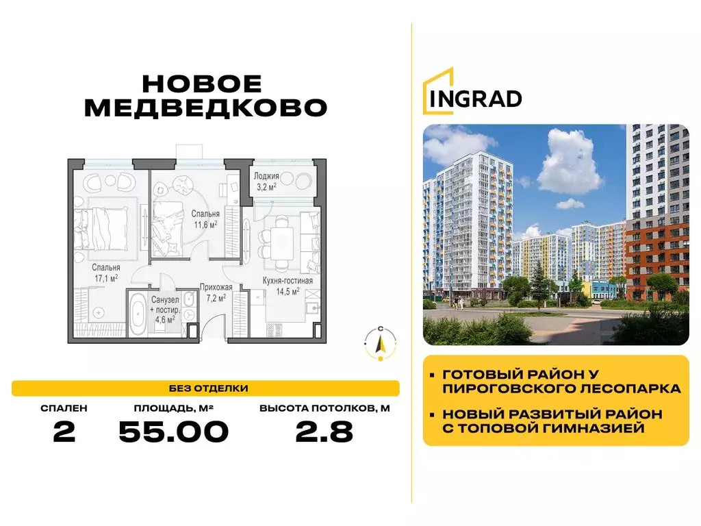 2-к кв. Московская область, Мытищи 17А мкр, Новое Медведково жилой ... - Фото 0
