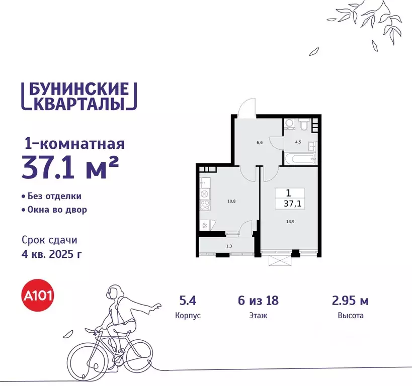 1-к кв. Москва Бунинские Кварталы жилой комплекс, 5.1 (37.1 м) - Фото 0