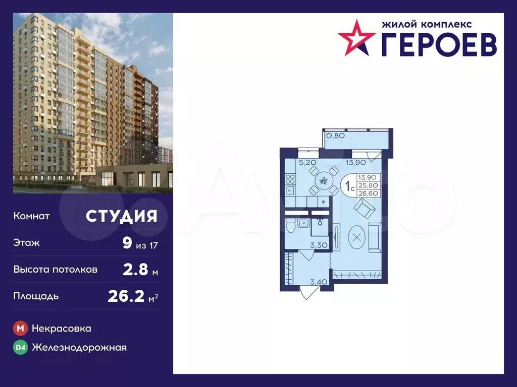 Квартира-студия, 26,2 м, 9/17 эт. - Фото 0