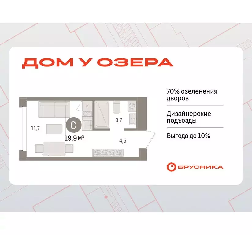 Квартира-студия: Тюмень, ЖК Дом у Озера (19.49 м) - Фото 0