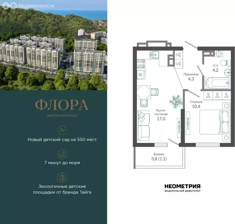 1-комнатная квартира: Сочи, улица Искры, 66/9к7 (37.6 м) - Фото 1