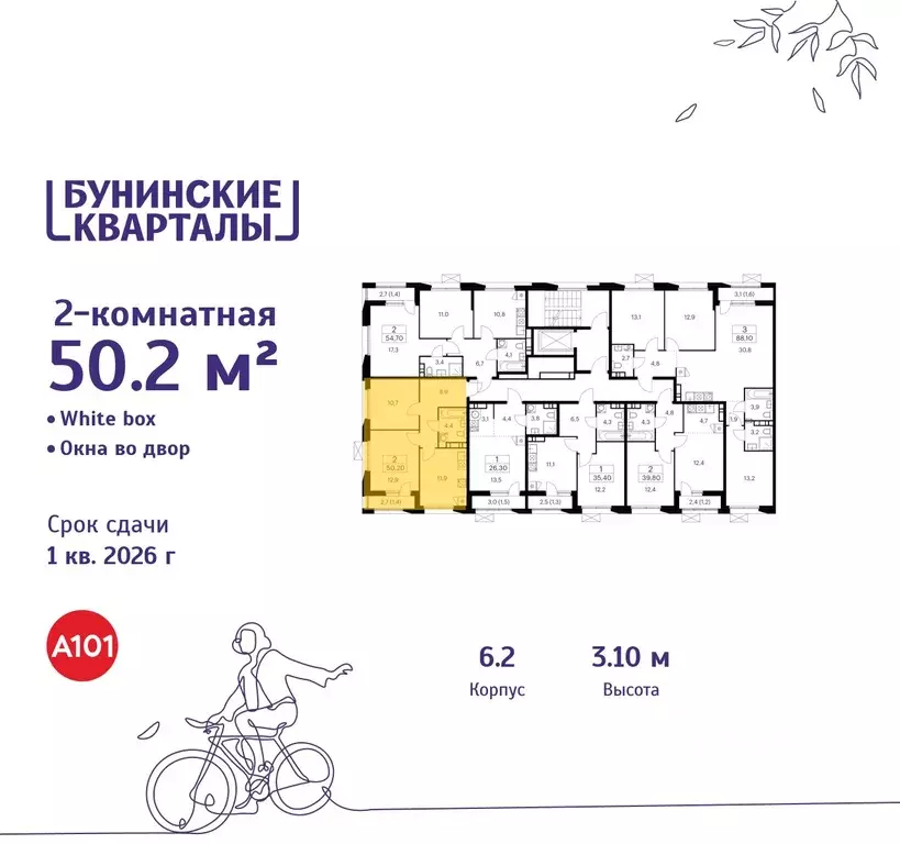 2-к кв. Москва Бунинские Кварталы жилой комплекс, 6.1 (50.2 м) - Фото 1