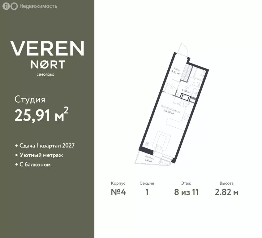 Квартира-студия: Сертолово, ЖК Верен Норт Сертолово (25.91 м) - Фото 0