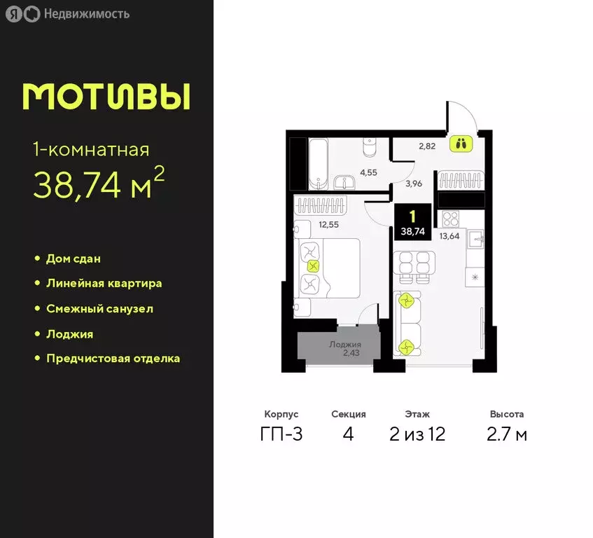1-комнатная квартира: Тюмень, жилой комплекс Мотивы (38.74 м) - Фото 0