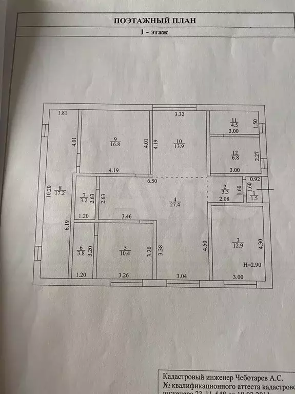 Дом 132 м на участке 10 сот. - Фото 0