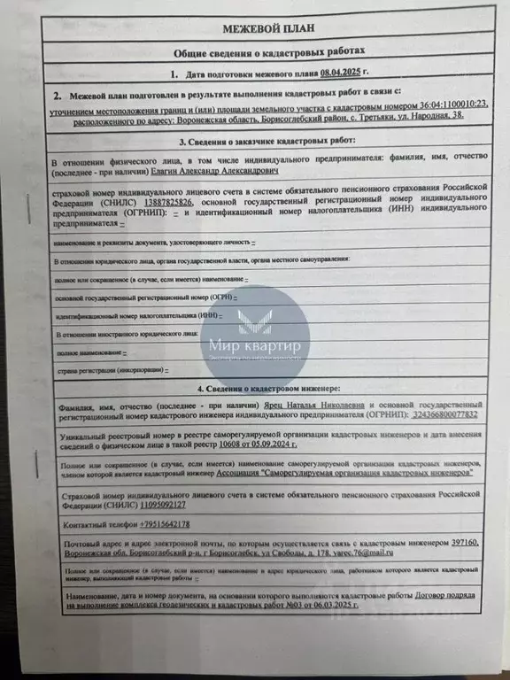 Участок в Воронежская область, Борисоглебский городской округ, с. ... - Фото 2